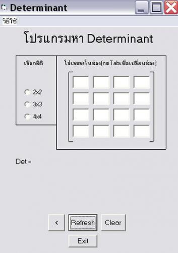 โปรแกรม คำนวณ เมทริกซ์ ทางคณิตศาสตร์ (Matrix Calculator) : 
