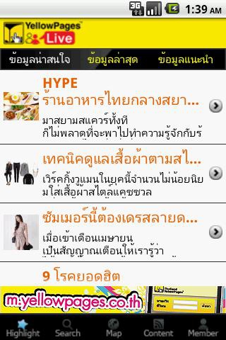 Thailand YellowPages (App เยลโล่เพจเจส) : 