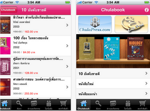 Chulabook (App ศูนย์หนังสือจุฬาฯ) : 