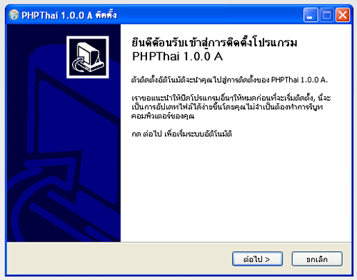 PHPThai Localhost (โปรแกรมจำลองเซิร์ฟเวอร์ PHPThai) : 