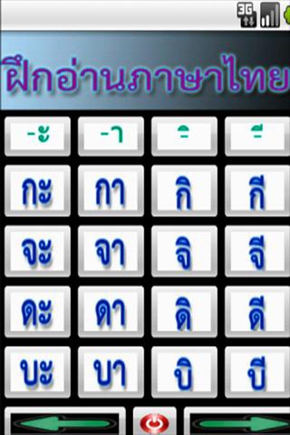 Read THAI (App ฝึกอ่านภาษาไทย) : 