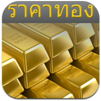 Thai GoldPrice (App เช็คราคาทอง ทองคำแท่ง ในประเทศไทย) : 