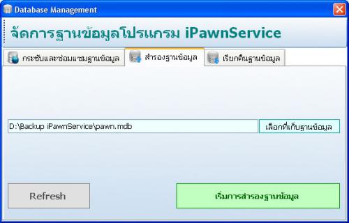 iPawnService (โปรแกรมฝากขาย โปรแกรมจำนำ) : 