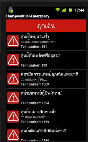 ThaiSpeedDial (App รวมเบอร์โทรศัพท์ เบอร์ฉุกเฉิน สำคัญๆ) : 