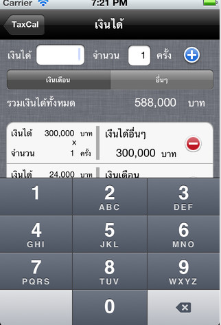 TaxCal Thai Lite (แอป ช่วยคำนวณ ภาษีเงินได้ บุคคลธรรมดา) : 