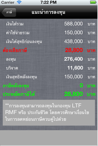 TaxCal Thai Lite (แอป ช่วยคำนวณ ภาษีเงินได้ บุคคลธรรมดา) : 