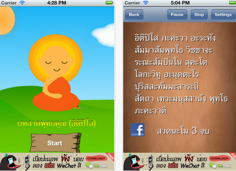 Praise To The Buddha (App บทสวดพุทธคุณ สวดอิติปิโส) : 