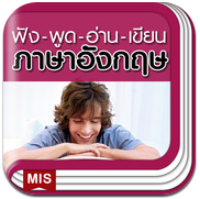 App เรียนภาษาอังกฤษ : 