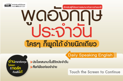 Daily Speaking English (App ฝึกภาษาอังกฤษ) : 