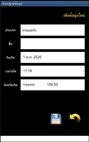 ThaiHora (App ผูกดวงไทย) : 