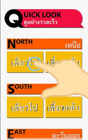 Thai Train Time (App เช็คตารางรถไฟ) : 