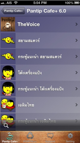 Pantip Cafe (App กระทู้พันทิป ยอดฮิตจาก เว็บพันทิป) : 