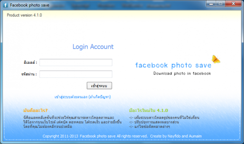 Facebook Photo Save (โปรแกรมช่วยโหลด ดาวน์โหลดรูปภาพ ดาวน์โหลด VDO จาก Facebook) : 