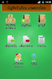 Thai Money Management (App บัญชีครัวเรือน เกษตรกรไทย) : 