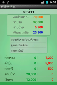 Thai Money Management (App บัญชีครัวเรือน เกษตรกรไทย) : 