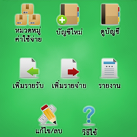 Thai Money Management (App บัญชีครัวเรือน เกษตรกรไทย)