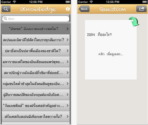 iKnowledge (App ความรู้รอบตัวทั่วไป) : 