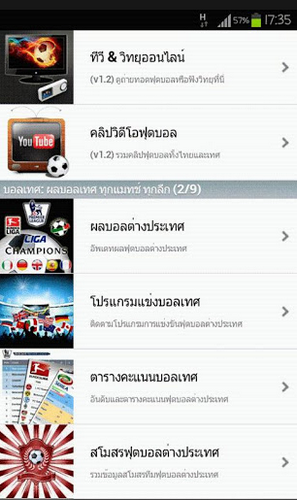 Football (App ดูโปรแกรมบอล) : 