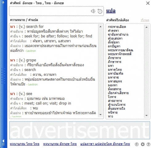 HighLight Dictionary (โปรแกรมดิกชั่นนารี แปลอังกฤษเป็นไทย แปลไทยเป็นอังกฤษ ฟรี) : 