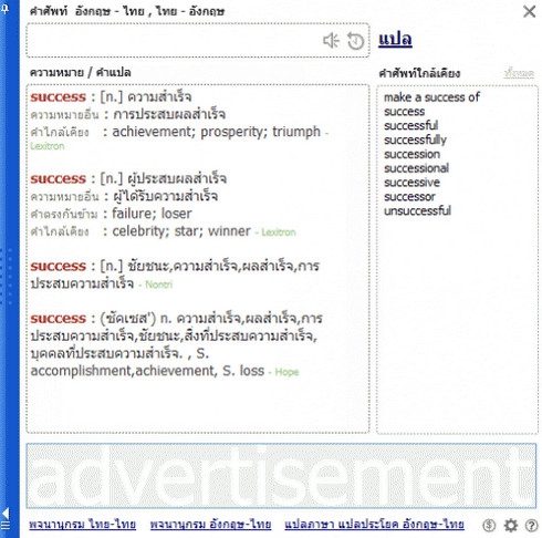 HighLight Dictionary (โปรแกรมดิกชั่นนารี แปลอังกฤษเป็นไทย แปลไทยเป็นอังกฤษ ฟรี) : 