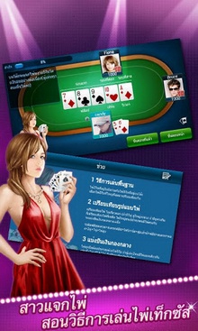 ไพ่เท็กซัสโบย่า (Thai Texas Poker) : 