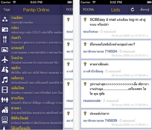 Pantip Online (App Pantip เว็บบอร์ด กระทู้พันทิป) : 