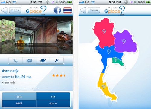 Gplace (App แนะนำที่เที่ยว แนะนำโรงแรม จองโรงแรม ทั่วไทย) : 