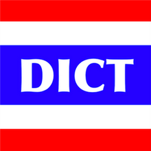 Thai Dict (แอป Thai Dict แปลอังกฤษ ไทย ความสามารถครบครัน) : 