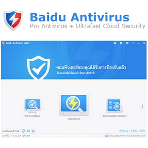 Baidu Antivirus 2015 (โปรแกรมสแกนไวรัส Baidu) : 
