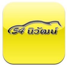 54Niwat (App ค้นหารถมือสอง) : 