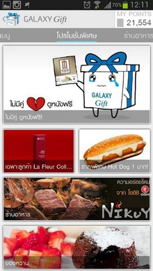 Galaxy Gift (แอปซัมซุง รวม สิทธิพิเศษ ผู้ใช้มือถือ Samsung Galaxy) : 