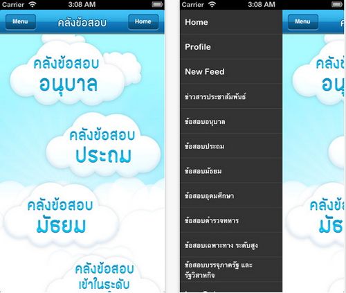 Thai Exam (App คลังข้อสอบ รวมข้อสอบ อนุบาล ประถม มัธยม อุดมศึกษา) : 