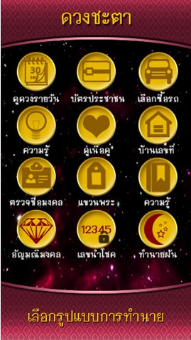 Mahamongkol (App มหามงคล ตรวจสอบดวงชะตา) : 