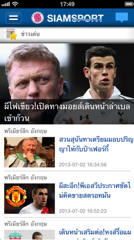 Siamsport News (App อ่านข่าวกีฬา จาก เครือสยามกีฬา) : 