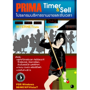 Prima Timer and Sell (โปรแกรมบริหารงานขาย ขายจับเวลา) : 