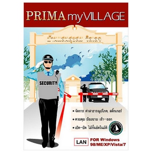 Prima myVILLAGE (โปรแกรมบริหารหมู่บ้าน นิติบุคคลหมู่บ้าน และ คอนโดมิเนียม) : 
