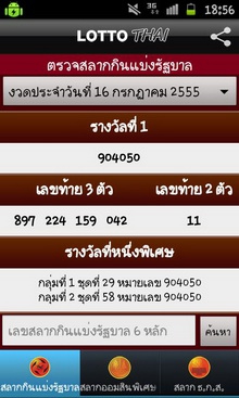 Lotto Thai (App ผลตรวจสลากกินแบ่งรัฐบาล) : 