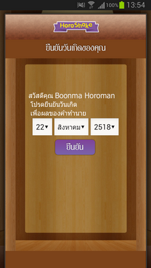 HoroShake (App ทำนายดวง โหราศาสตร์ไทย) : 
