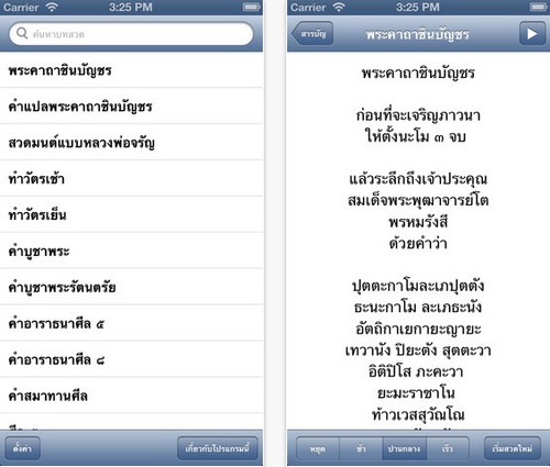 Thai Pray (App รวมบทสวดมนต์ สำหรับ ชาวพุทธ) : 