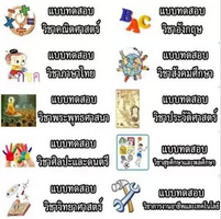 Thai Kids Tutor (App ติวข้อสอบ สำหรับเด็ก) : 