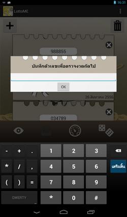 LottoME (App ตรวจผลหวย) : 
