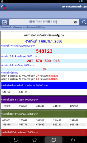 Thai Huay (App ตรวจหวยรัฐบาล Thai Huay ตรวจหวยไทย) : 
