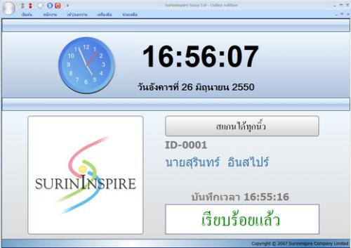 Surininspire Payroll (โปรแกรม การบริหารค่าจ้างและเงินเดือน) : 