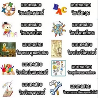 Thai Kids Tutor (App ติวข้อสอบ สำหรับเด็ก)