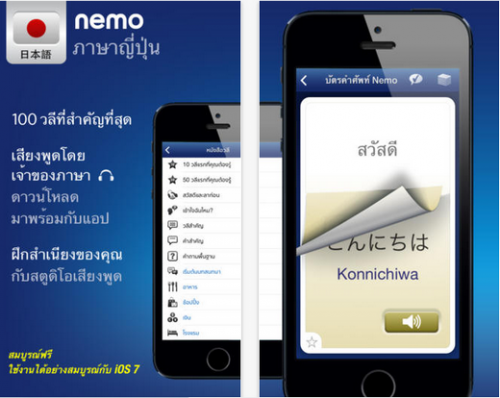 Nemo (App สอนภาษาญี่ปุ่น เรียนภาษาญี่ปุ่น ฝึกภาษาญี่ปุ่น ฟรี) : 