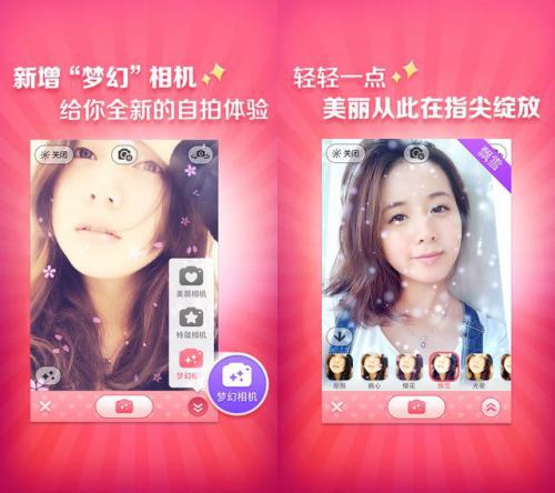 App ถ่ายรูปจีน iPhone (Meiyan) : 