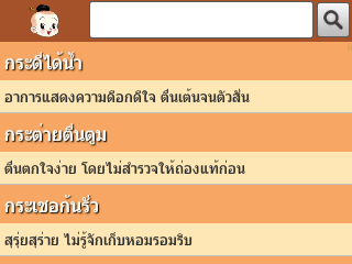 เกมสำนวนไทย (App ฝึกสำนวนไทย บน Android) : 