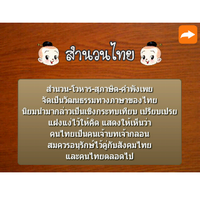 เกมสำนวนไทย (App ฝึกสำนวนไทย บน Android) : 
