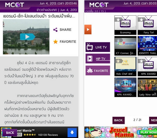 MCOT (App ดูรายการทีวี MCOT รายการวิทยุ MCOT) : 