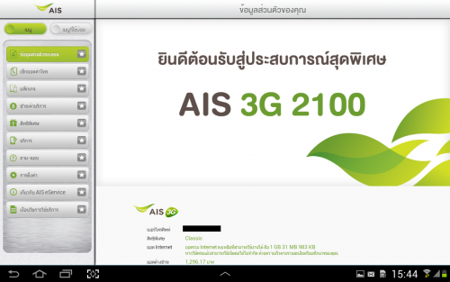 AIS eService (App จ่ายค่ามือถือ AIS รวมทุกบริการ ลูกค้า AIS) : 